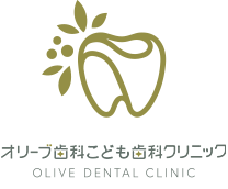 オリーブ歯科こども歯科クリニック OLIVE DENTAL CLINIC