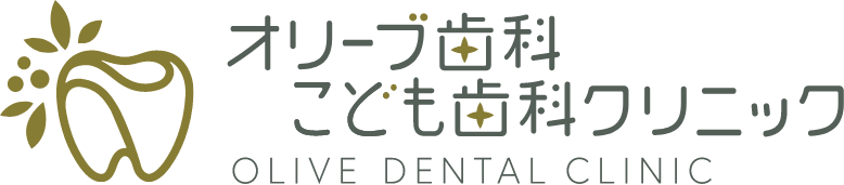オリーブ歯科こども歯科クリニックOLIVE DENTAL CLINIC