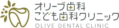 オリーブ歯科こども歯科クリニックOLIVE DENTAL CLINIC